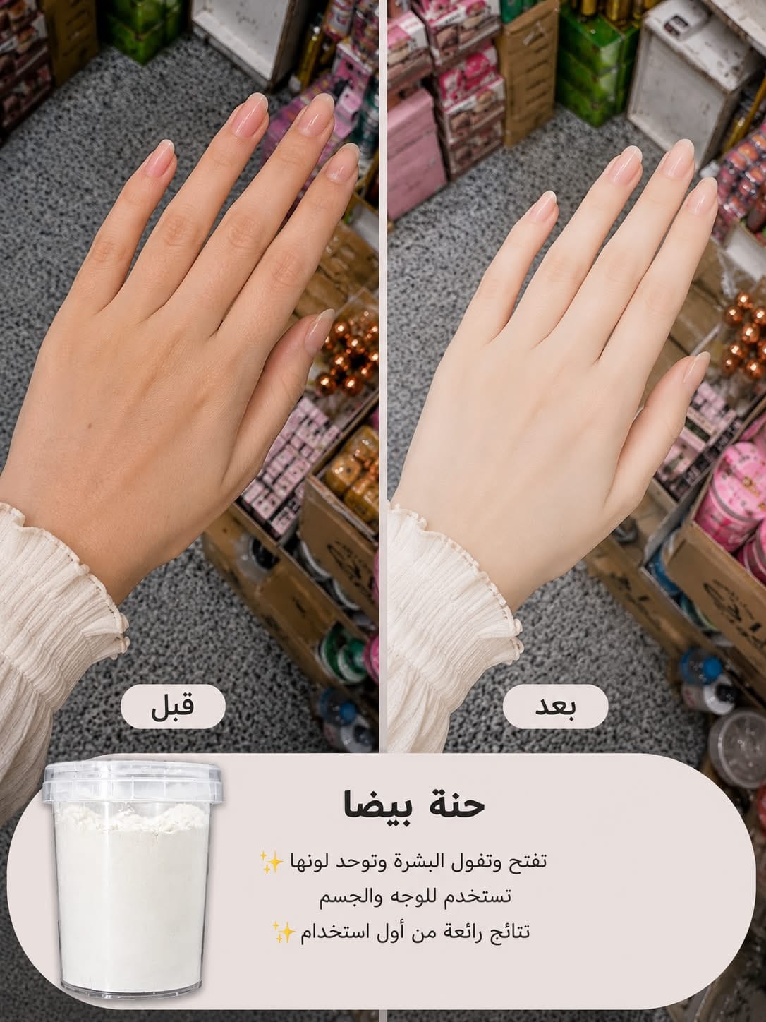 الحنة المغربية للتفتيح